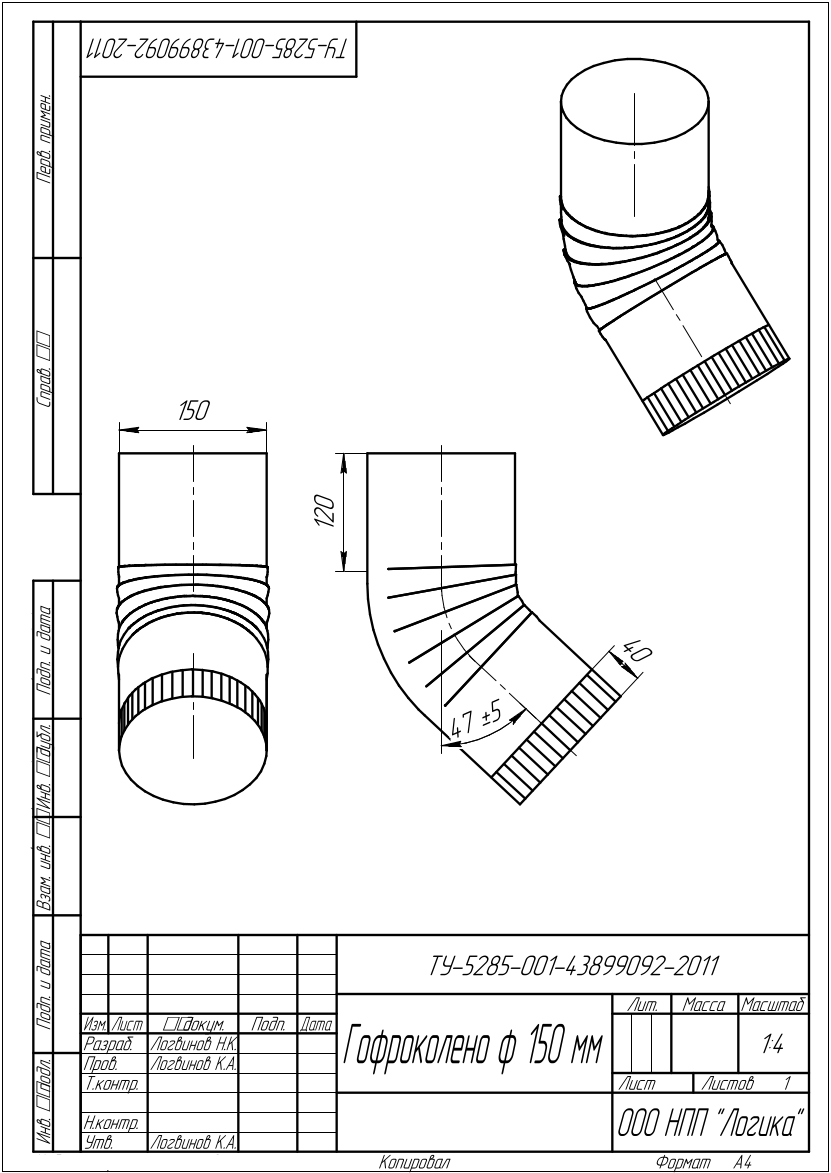 Колена гофрированные