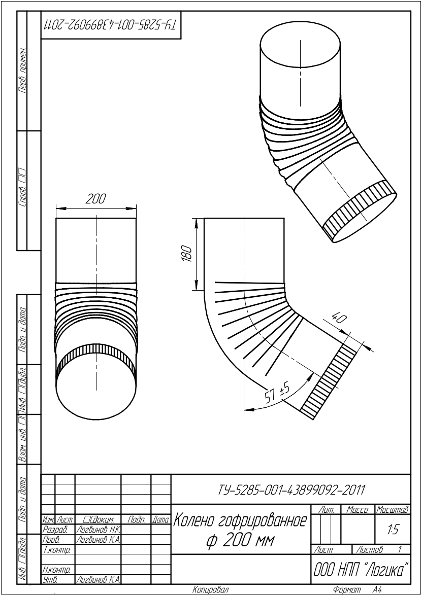 Колена гофрированные