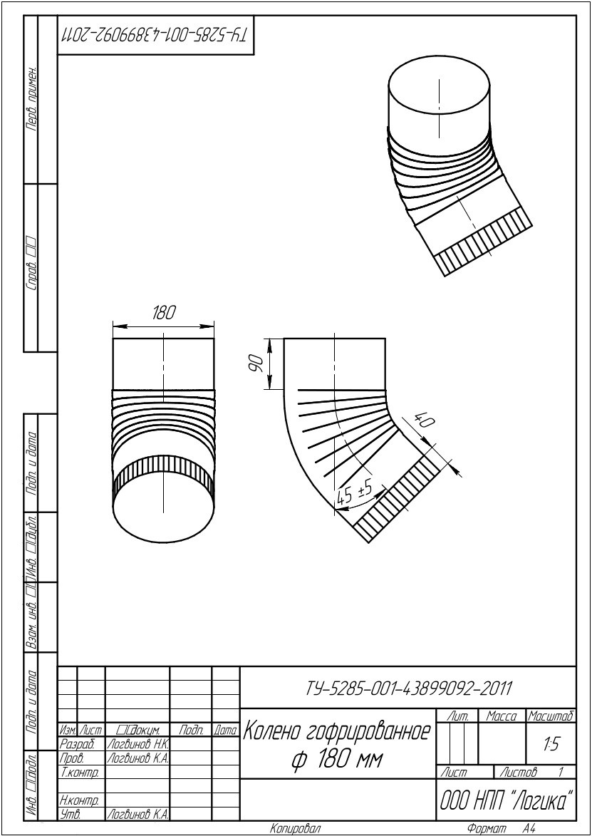 Колена гофрированные