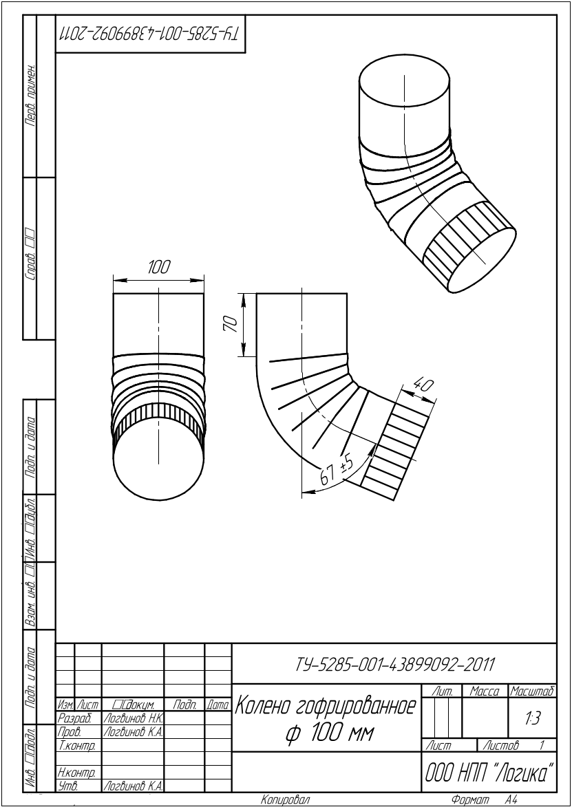 Колена гофрированные