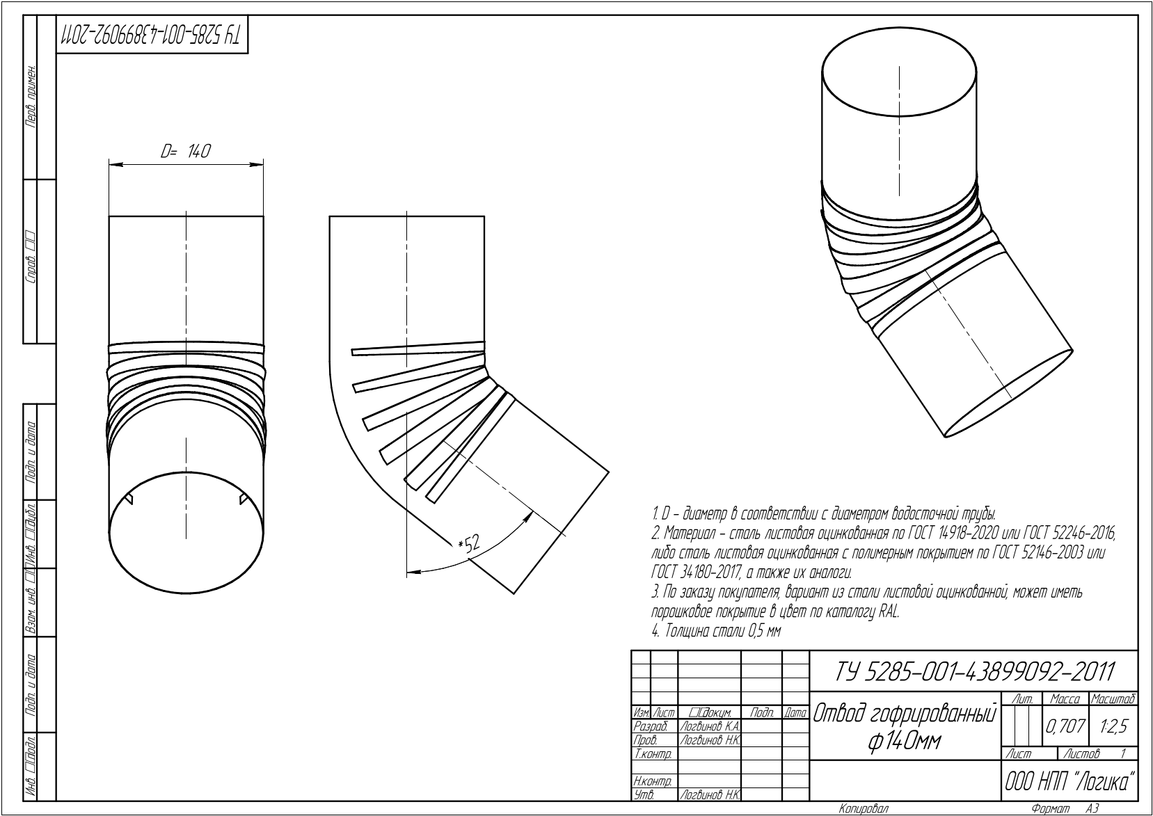 Отводы гофрированные к дренажу
