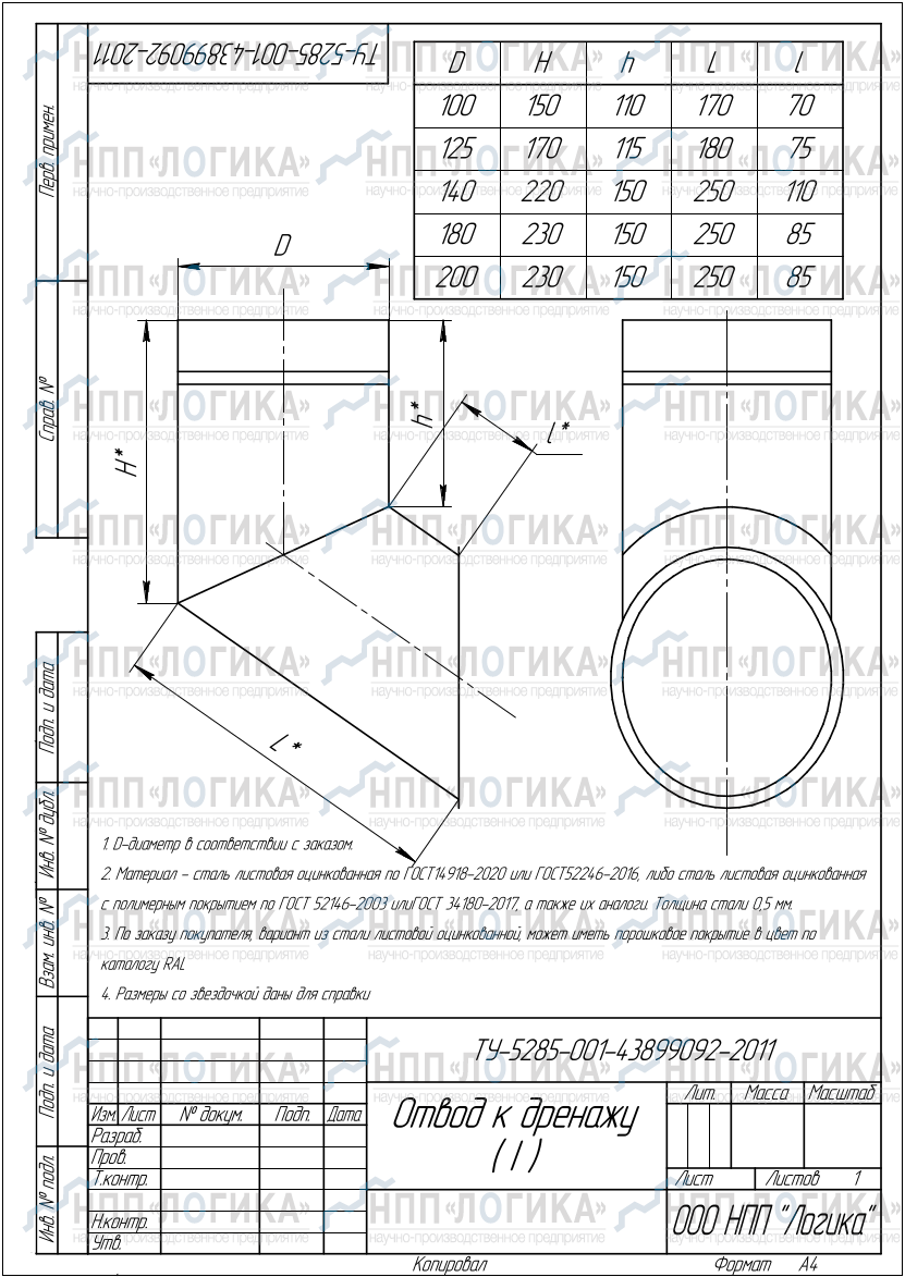 Отводы к дренажу