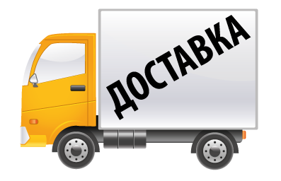 Доставка